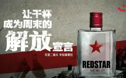 Bottiglia di Red Star Er Guo Tuo, baijiu cinese di sorgo