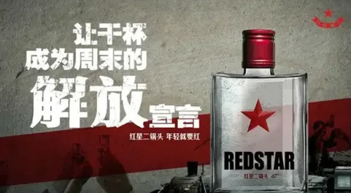 Red Star Er Guo Tuo Chinese baijiu spirit Bottle of Red Star Er Guo Tuo, a distinctive Chinese baijiu spirit